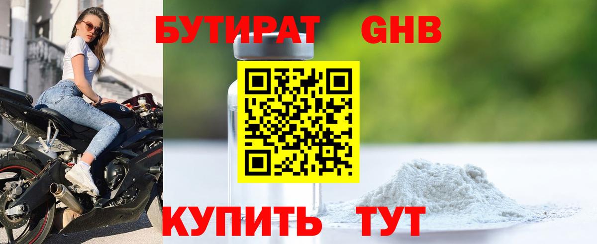Бутират буратино  Вход с VPN  Белореченск 