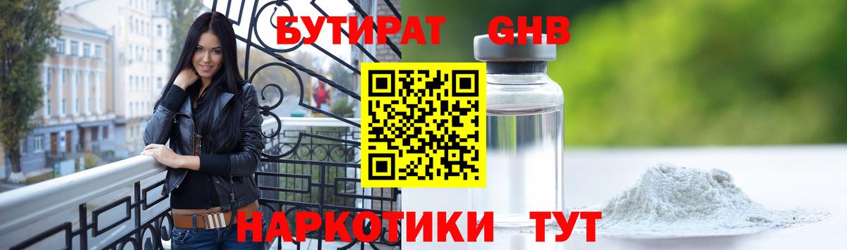 Бутират вода Белореченск