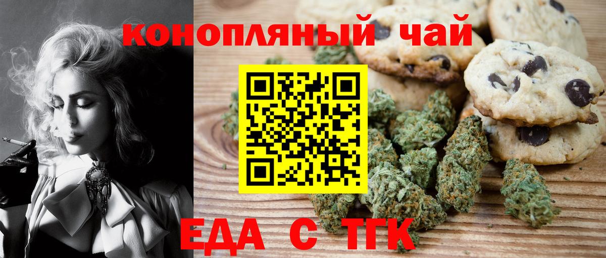 Белореченск  Cannafood марихуана  Вход с VPN 