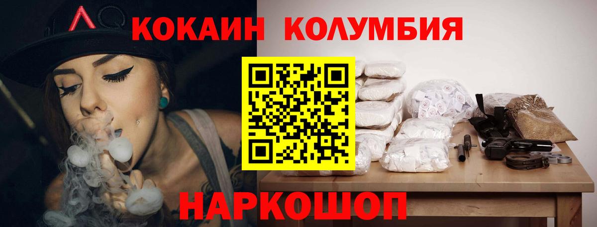 КОКАИН Эквадор Белореченск
