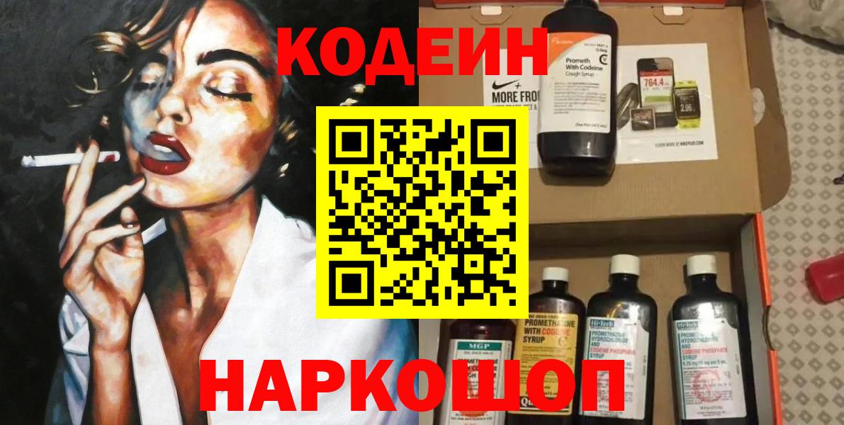 Кодеин напиток Lean (лин)  Вход с VPN  Белореченск  Кодеиновый сироп Lean Purple Drank 