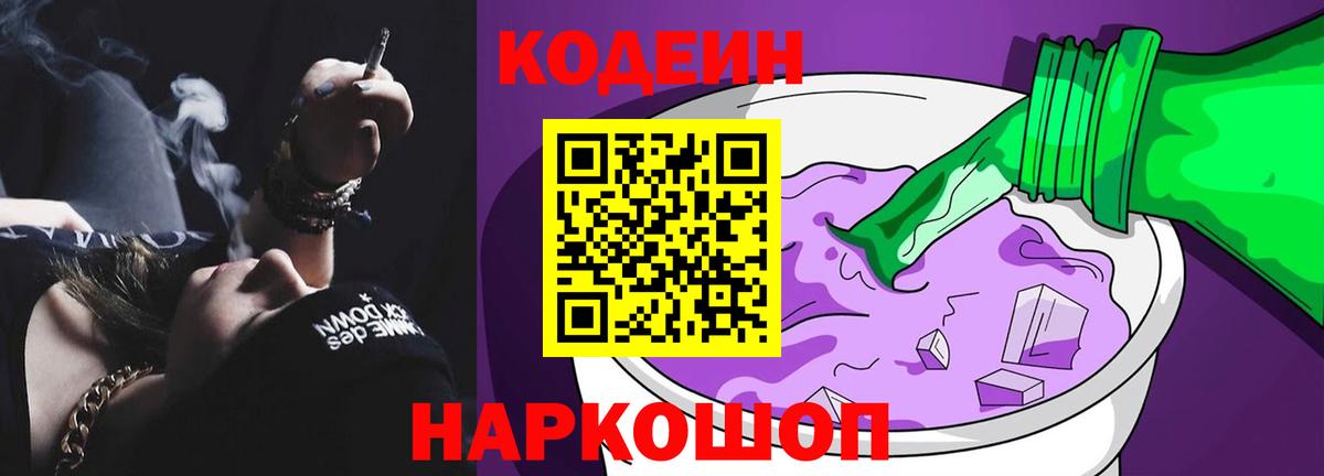 Кодеин напиток Lean (лин) Белореченск