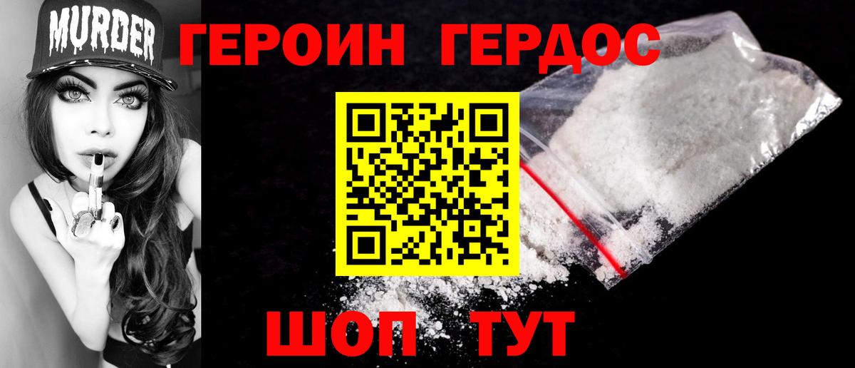 Героин афганец Белореченск