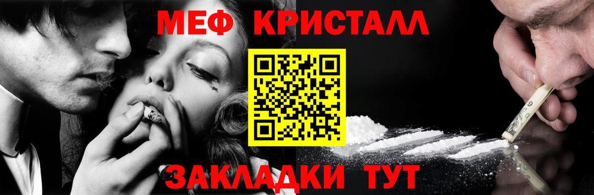 МЯУ-МЯУ мука  Вход с VPN  Мефедрон  Меф  Белореченск 