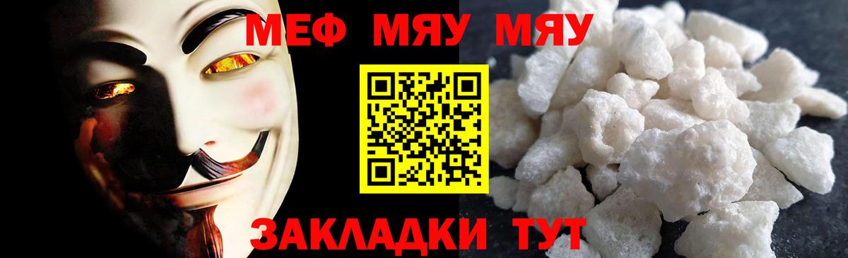 Мефедрон кристаллы Белореченск
