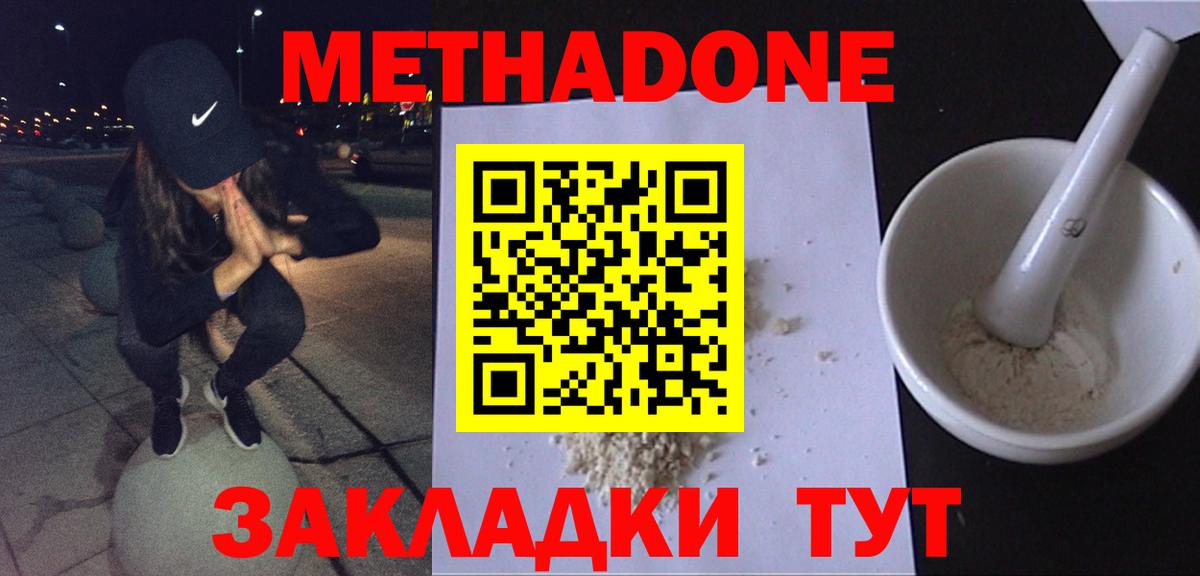 Метадон мёд  МЕТАДОН VHQ  Белореченск  Вход с VPN 